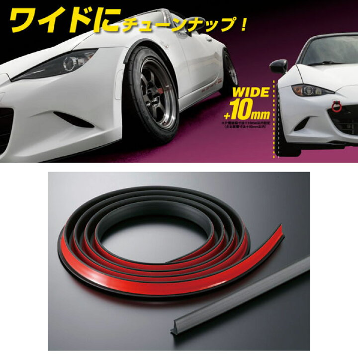 楽天市場】JURAN(ジュラン) フェンダーアーチモール 2.5m 1本入り 