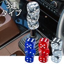 楽天市場】サイコロ シフトノブの通販