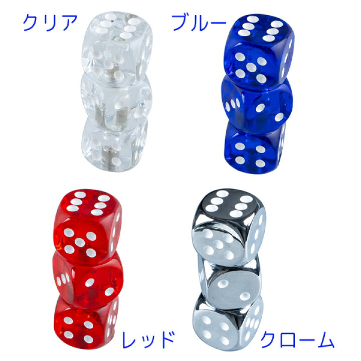 楽天市場】サイコロシフトノブ 3連タイプ クリア(561686)・ブルー 