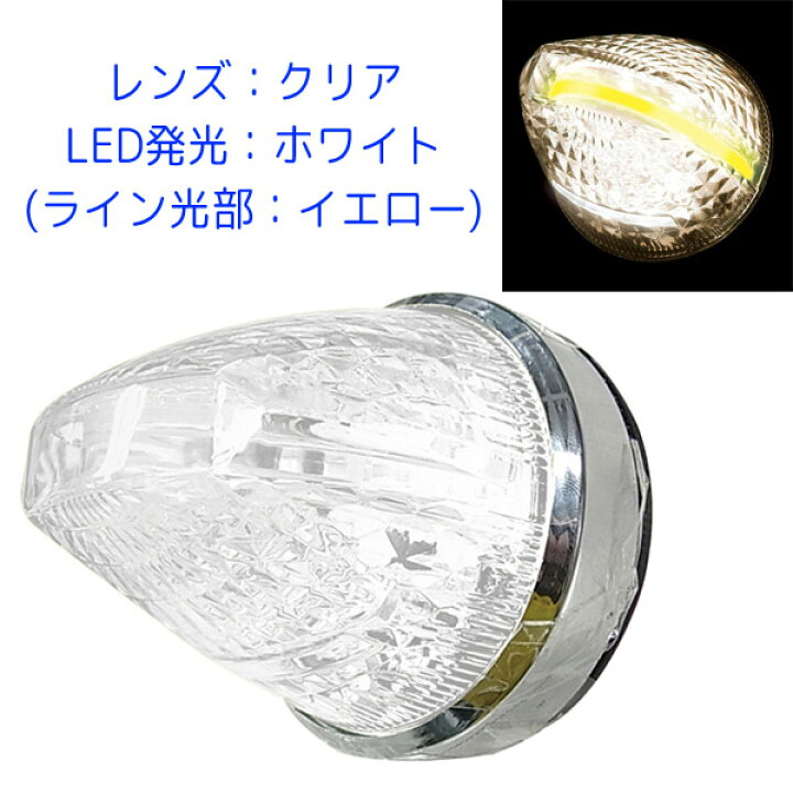 楽天市場】LED マーカーランプ ファルコンマーカー CE-1871 黄金一文字 