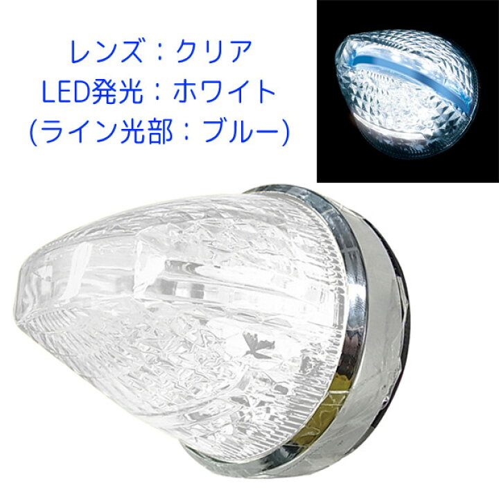 楽天市場】LED マーカーランプ ファルコンマーカー CE-1875 彗星一文字 