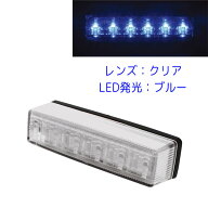 流星Re6 LED車高灯 24V CE-245 クリアレンズ/LEDブルー発光 槌屋ヤック トラック LED車高灯