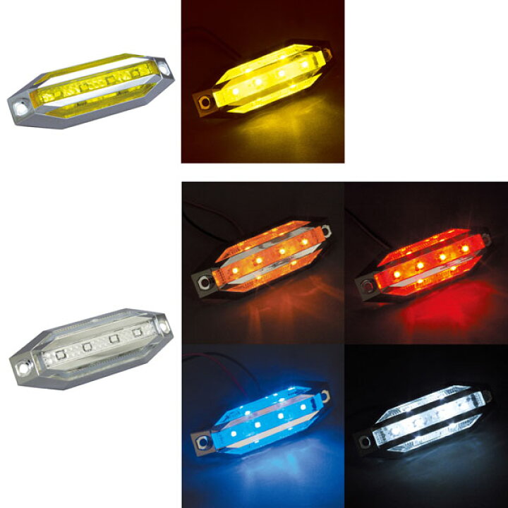 楽天市場】SLIM流星8LED車高灯 CE-221/222/223/225/227 12/24V共用 