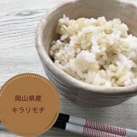 岡山県産　もち麦　キラリモチ 5kg(1kg×5袋）【TV　人気　話題　注文殺到　もち麦 国産　送料無料 もちむぎ　きらりもち】