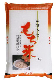 もち米　5kg【餅　もちごめ　複数原料米】