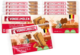 Vondelmolen ヴォンデルモーレン フランダースの生姜パン 33g × 8個入 ー ジンジャーブレッド パン ケーキ おやつ 低脂肪 腹持ち 食物繊維 常温保存 小分け 個包装 ベルギー (アーモンド)