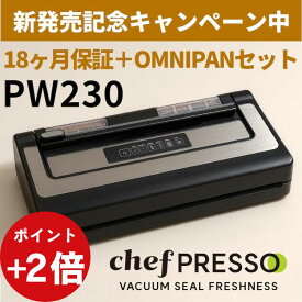 ＼クーポン10%OFF／＼鮮度長持ち／真空パック機【シェフプレッソ】業務用 液体 真空パック器 真空シーラー 脱気 シーラー 機械 本体 ブラック 黒マルチパッケージ作業 卓上 家庭用 食品 保存 テイクアウト 真空 真空包装機 汁物対応 送料無料 操作簡単 飲食店
