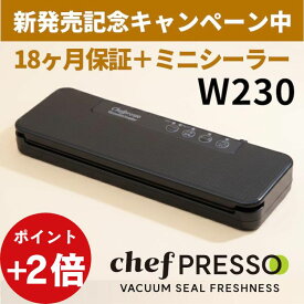 先着200名ミニシーラープレゼント＼クーポン10%OFF 楽天ランキング1位／真空パック機 家庭用【シェフプレッソ】 【エンボス加工袋専用】吸引力:最大60Kpa 業務用 液体 真空パック器 真空 脱気 シーラー 機械 本体 家庭用 食品 保存 真空包装機シェフプレッソ 送料無料