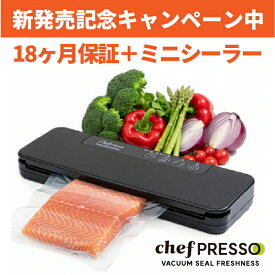 先着200名ミニシーラープレゼント＼楽天ランキング1位／真空パック機 家庭用【シェフプレッソ】 【エンボス加工袋専用】吸引力:最大60Kpa 業務用 液体 真空パック器 真空 脱気 シーラー 機械 本体 家庭用 食品 保存 真空包装機シェフプレッソ 送料無料