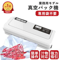 楽天市場】フードシールド 業務用 真空パック器 jp290の通販