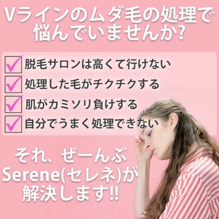 楽天市場 Vライン ヒートカッター アンダーヘア Vライントリマー ビキニライン レディース シェイバー ムダ毛処理 女性 脱毛器 除毛 シェーバー Serene 送料無料 Dodonpa