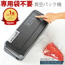 ＼楽天ランキング1位／真空パック機 専用袋不要 吸引力:最大80Kpa 業務用 液体 真空パック器 真空 脱気 シーラー 機械…