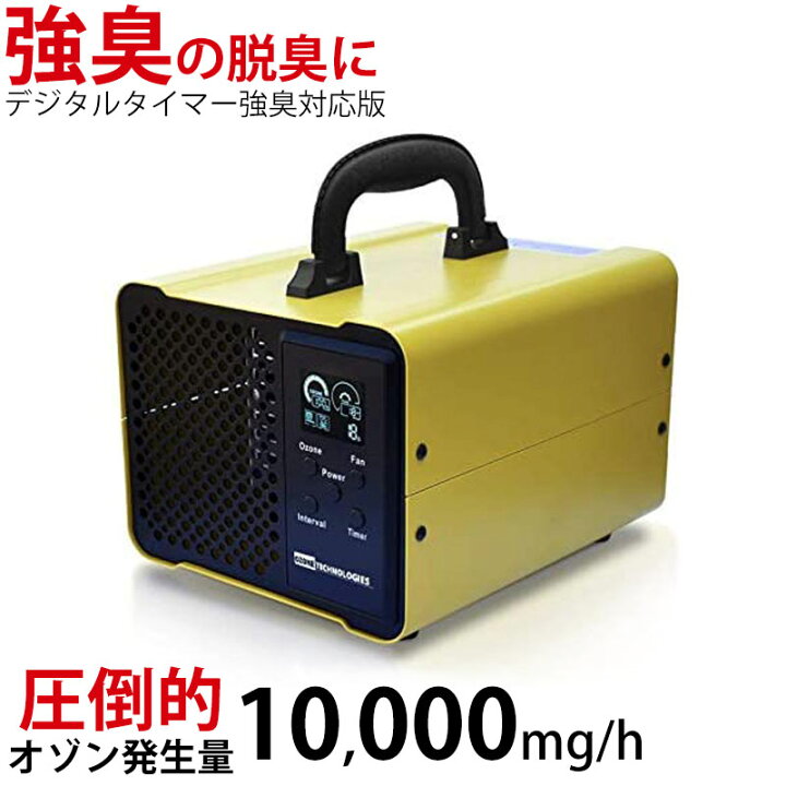 楽天市場】オゾン 発生器 脱臭機 消臭 家庭用 発生装置 業務用 脱臭器 