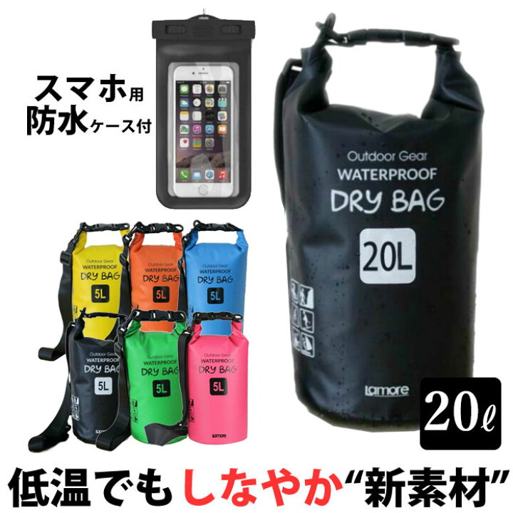 楽天市場 防水バッグ l プールバッグ 海 ショルダー スマホ 防水ケース 自転車 通勤 リュック ウォータープルーフバッグ 海水浴 プール ドライ バッグ ドライチューブ 大容量 2way カヤック ビーチバッグ ダイビング マリンスポーツ アウトドア スイミング 送料無料