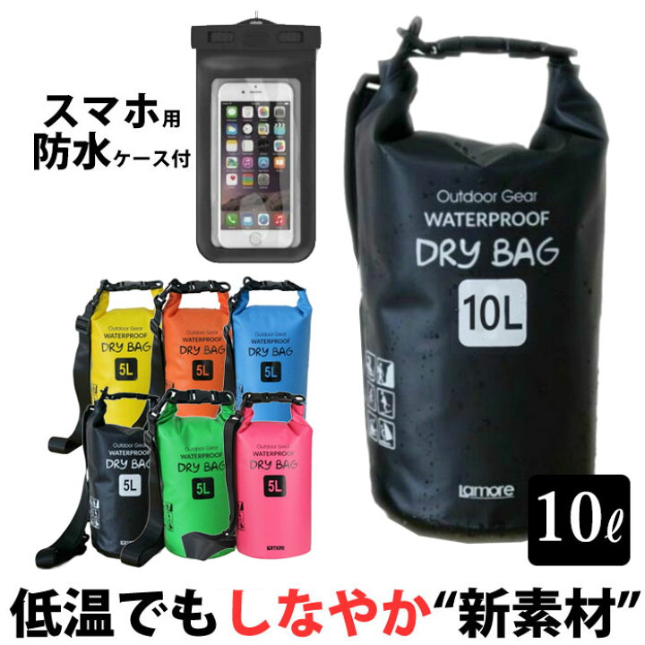 楽天市場 防水バッグ 10l プールバッグ 海 ショルダー スマホ 防水ケース 自転車 通勤 リュック ウォータープルーフバッグ 海水浴 プール ドライ バッグ ドライチューブ 大容量 2way カヤック ビーチバッグ ダイビング マリンスポーツ アウトドア スイミング 送料無料
