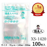真空パック 袋 真空パック機用袋 クリロン化成 彊美人 XS-1420 100枚 入り 140mm×200mm 業務 食品保存袋…