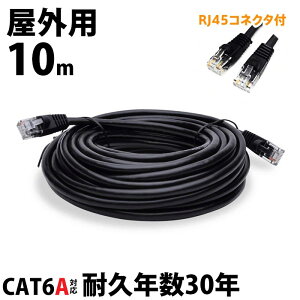10m LANP[u O CAT6A LAN RlN^ POEnu ό R 2d핢 POEΉ c̐܂Ȃ h O ϋv30N P\ hƃJ OǗp t rX t ʐM 10Gbps ш 500MHz S