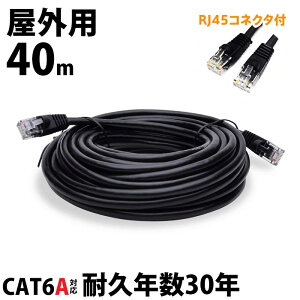 40m LANP[u O CAT6A LAN RlN^ POEnu ό R 2d핢 POEΉ c̐܂Ȃ h O ϋv30N P\ hƃJ OǗp t rX t ʐM 10Gbps ш 500MHz S