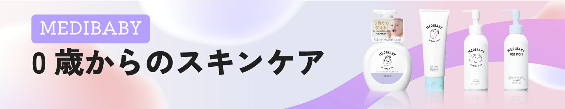 メディベビー