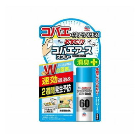 アース製薬 おすだけコバエ アーススプレー 60回分 13．2ML 【コバエ 殺虫 ショウジョウバエ 害虫 駆除 防止 キッチン ゴミ箱】