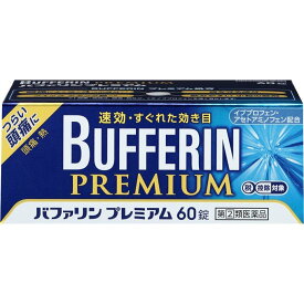 【指定第2類医薬品】バファリンプレミアム(60錠)【バファリン】(セルフメディケーション税制対象)