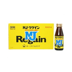 【医薬部外品】第一三共ヘルスケアMJーリゲイン 100ml×10本【肉体疲労 発熱性消耗性疾患 病中病後 食欲不振 栄養障害 産前産後 栄養補給 滋養強壮 虚弱体質】