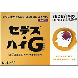 【指定第2類医薬品】セデス・ハイG 12包【アセトアミノフェン 頭痛・月経痛（生理痛）・歯痛・神経痛・腰痛・外傷痛など】