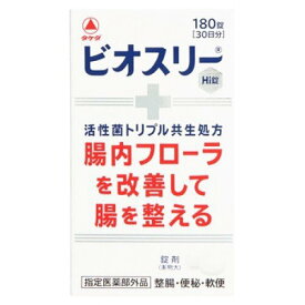 【医薬部外品】ビオスリー Hi錠(180錠)