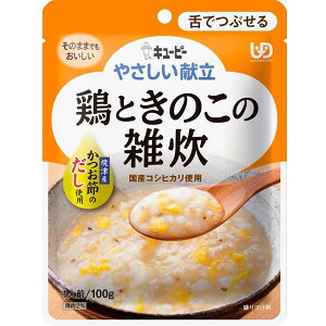 やさしい献立鶏ときのこの雑炊100g 介護食 健康食品