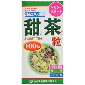 山本甜茶粒100％280粒 東洋ハーブ 健康維持