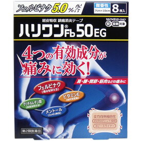 【第2類医薬品】ハリワンFb50EG 8枚 経皮吸収 消炎鎮痛テープ 共立薬品工業株式会社