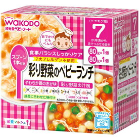 栄養マルシェ 彩り野菜のベビーランチ 離乳食 中期 おかず(7ヶ月頃から) 和光堂