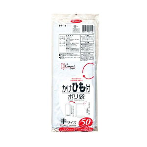 かけひも付きポリ袋 中サイズ 透明 50枚入 PR-16 業務用 日用品 日用雑貨 ポリ袋