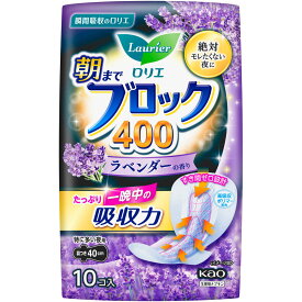 ロリエ 朝までブロック 400 ラベンダーの香り(10個入) ナプキン 生理用品 夜用 多い日用 羽根付 肌 人気