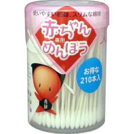 平和メディク 赤ちゃん専用綿棒 210本入り ベビー用品 めんぼう 日用品 日用消耗品 雑貨品
