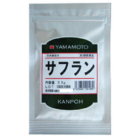 【第3類医薬品】山本漢方製薬株式会社 サフラン 0.9g 生薬 冷え性 血色不良