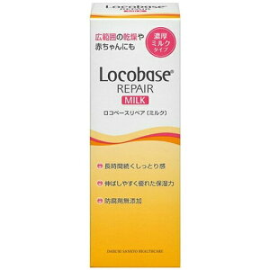 ロコベースリペア ミルク 48g 皮膚保護乳液 ボディミルク 乾燥 赤ちゃん 乳液タイプ