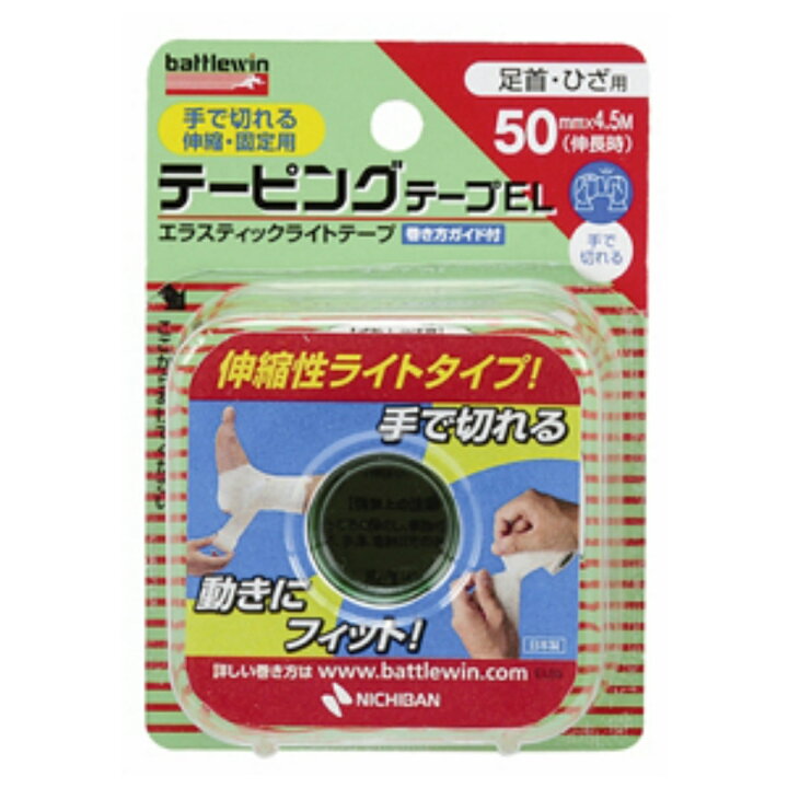 楽天市場】バトルウィン テーピングテープ EL 50(50mm*4.5m(伸長時) 1 