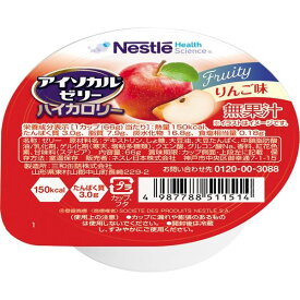 アイソカルゼリーハイカロリーりんご味66g 保存食 備蓄　医療　介護 介護 福祉 サービス 高齢