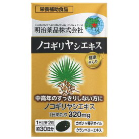 健康きらり サプリメント ノコギリヤシエキス 60粒 栄養補助食品 健康食品 筋トレ トレーニング