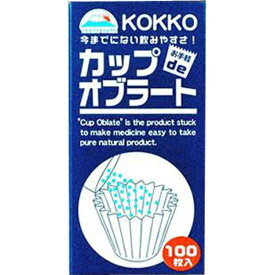 国光 KOKKO カップでオブラート (100枚入) カップ型 服薬補助 服薬ゼリ