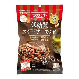 ラカント 低糖質スイートアーモンド(10g*10袋入) 低糖質 アーモンド 低糖質アーモンド 低糖質おやつ 糖質コントロール ロカボ 糖質制限 糖質オフ 糖質カット お菓子 おやつ おつまみ