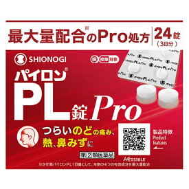 【指定第2類医薬品】パイロンPL錠Pro 24錠 のどの痛み 発熱 鼻みず 鼻づまり くしゃみ 悪寒