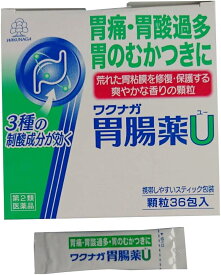 【第2類医薬品】湧永 ワクナガ胃腸薬U 36包 胃粘膜 修復 保護