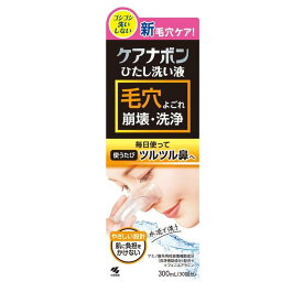 ケアナボン ひたし洗い液(300ml) 鼻用洗浄料 毛穴ケア