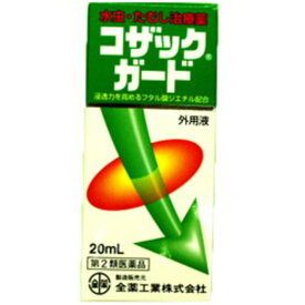 【第2類医薬品】コザックガード 20ml 水虫 たむし 浸透タイプ