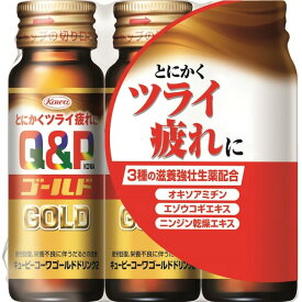 【医薬部外品】キューピーコーワゴールドドリンク2(50ml*3本) 滋養強壮 肉体疲労 栄養補給
