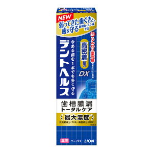 【医薬部外品】ライオン デントヘルス 薬用 ハミガキ DX 85g 歯周病 虫歯 口臭予防