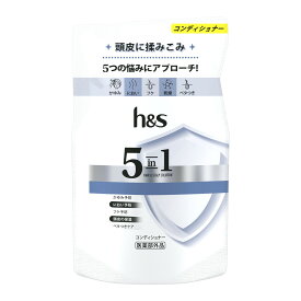h＆s 5in1 コンデイショナー つめかえ 290g 弱酸性 植物由来成分配合 深海ミネラル