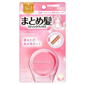 マトメージュ まとめ髪スティック レギュラー(13g) コスメ ヘアケア スタイリング スタイリング剤 スタイリングワックス 化粧小物 メイクアップ